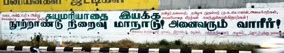 திராவிடர் கழகம்