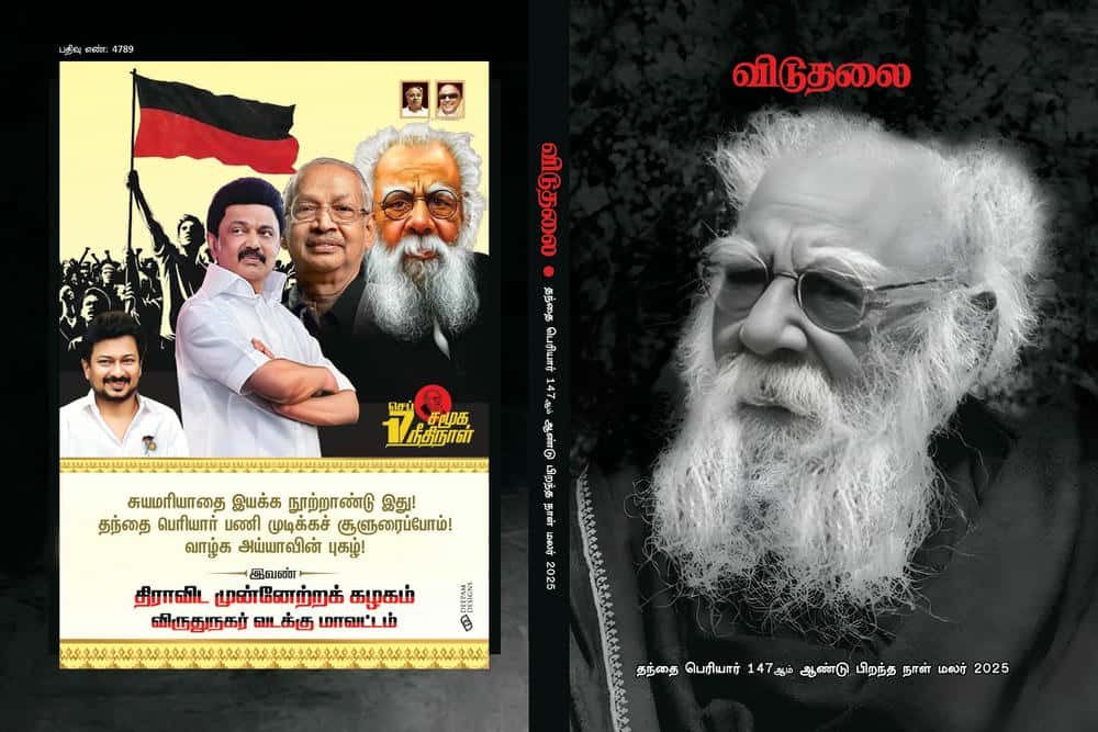 தந்தை பெரியார்