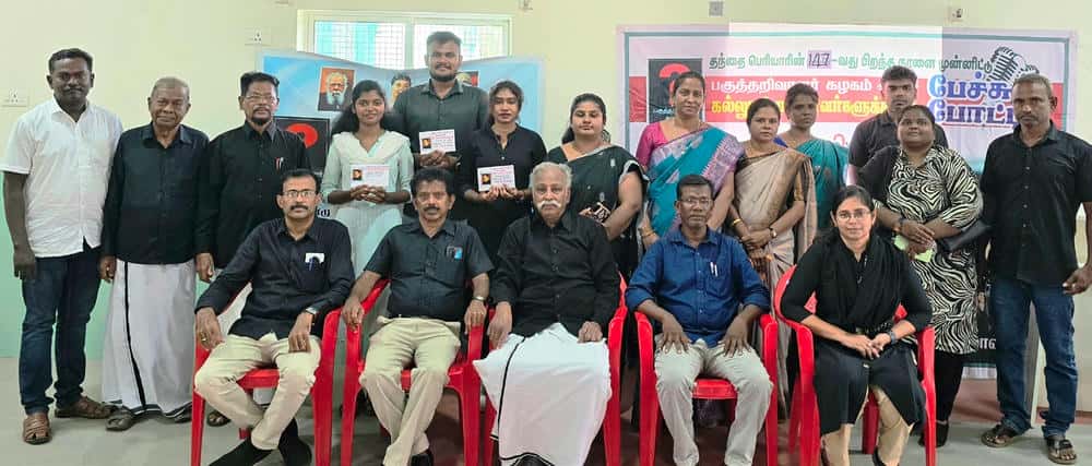 திராவிடர் கழகம்