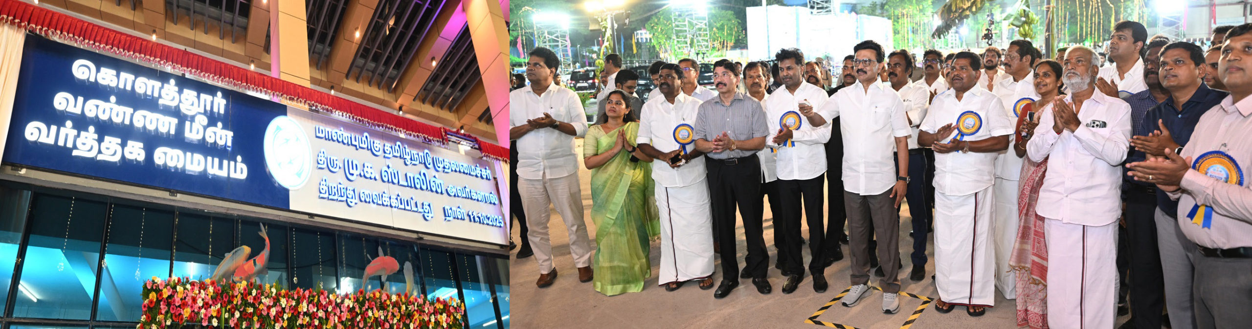 கொளத்தூர் வண்ண மீன் வர்த்தக மய்யம் முதலமைச்சர் மு.க.ஸ்டாலின் திறந்து வைத்தார் தமிழ்நாடு