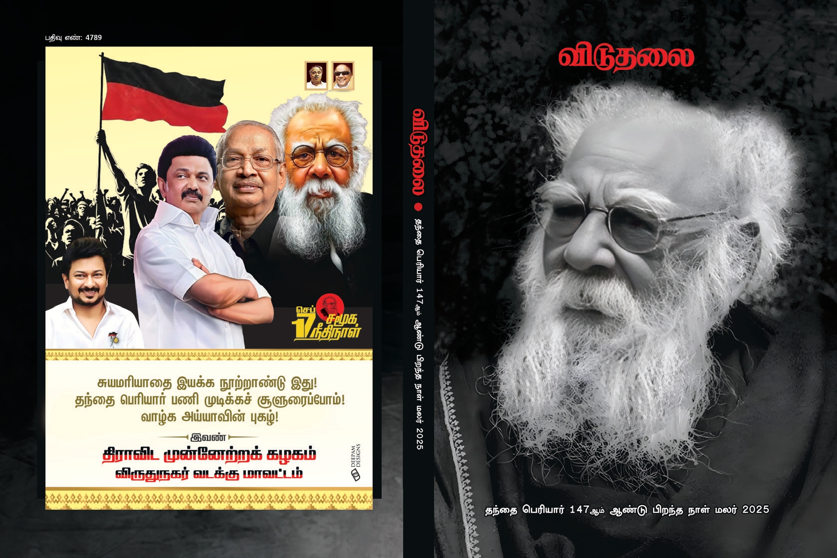 திராவிடர் கழகம்