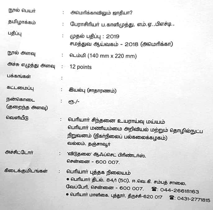 ‘வைக்கம் விருது’ பெறும் அமெரிக்க ஜாதி ஒழிப்புப் போராளி திருமதி தேன்மொழி சவுந்தரராஜனுக்கு நமது வாழ்த்து! முதலமைச்சர் மு.க.ஸ்டாலின் அவர்களுக்கும், தமிழ்நாடு அரசுக்கும் நமது பாராட்டுகள்! ஆசிரியர் அறிக்கை, தமிழ்நாடு