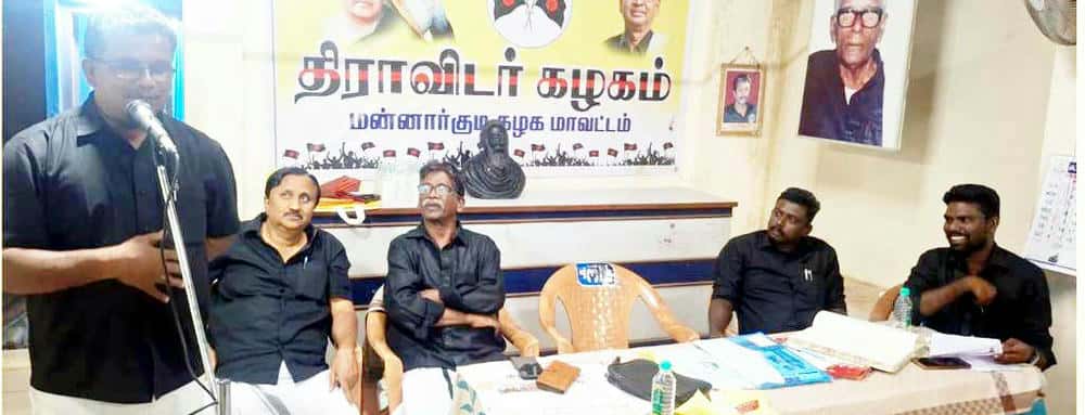 திராவிடர் கழகம்