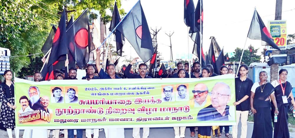 திராவிடர் கழகம்