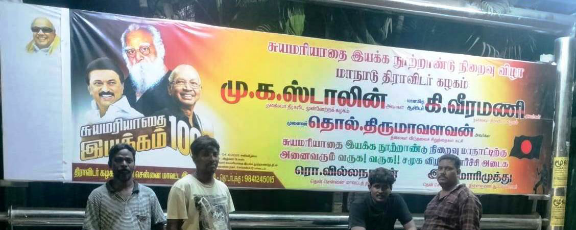 திராவிடர் கழகம்