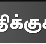 தமிழ்நாடு