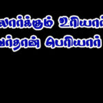 பெரியார் ஒடிடி செய்திகள்