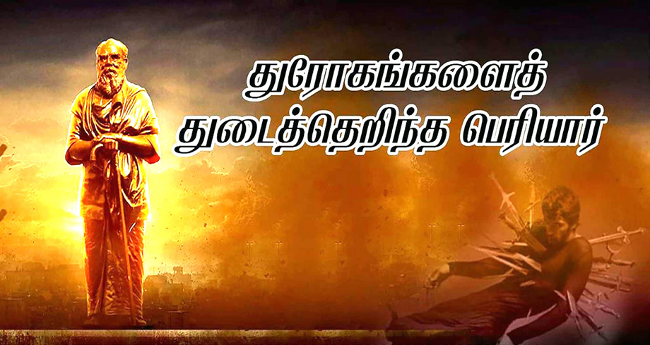 பெரியார் ஒடிடி செய்திகள்