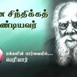திராவிடர் கழகம்