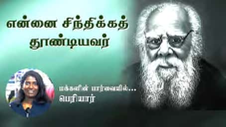 பெரியார் ஒடிடி செய்திகள்