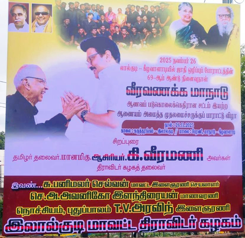 திராவிடர் கழகம்