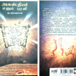 கட்டுரை, ஞாயிறு மலர்