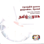 நூல் அறிமுகம்