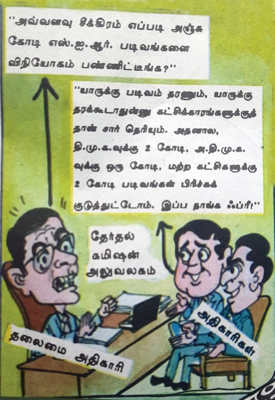 பிற இதழிலிருந்து...