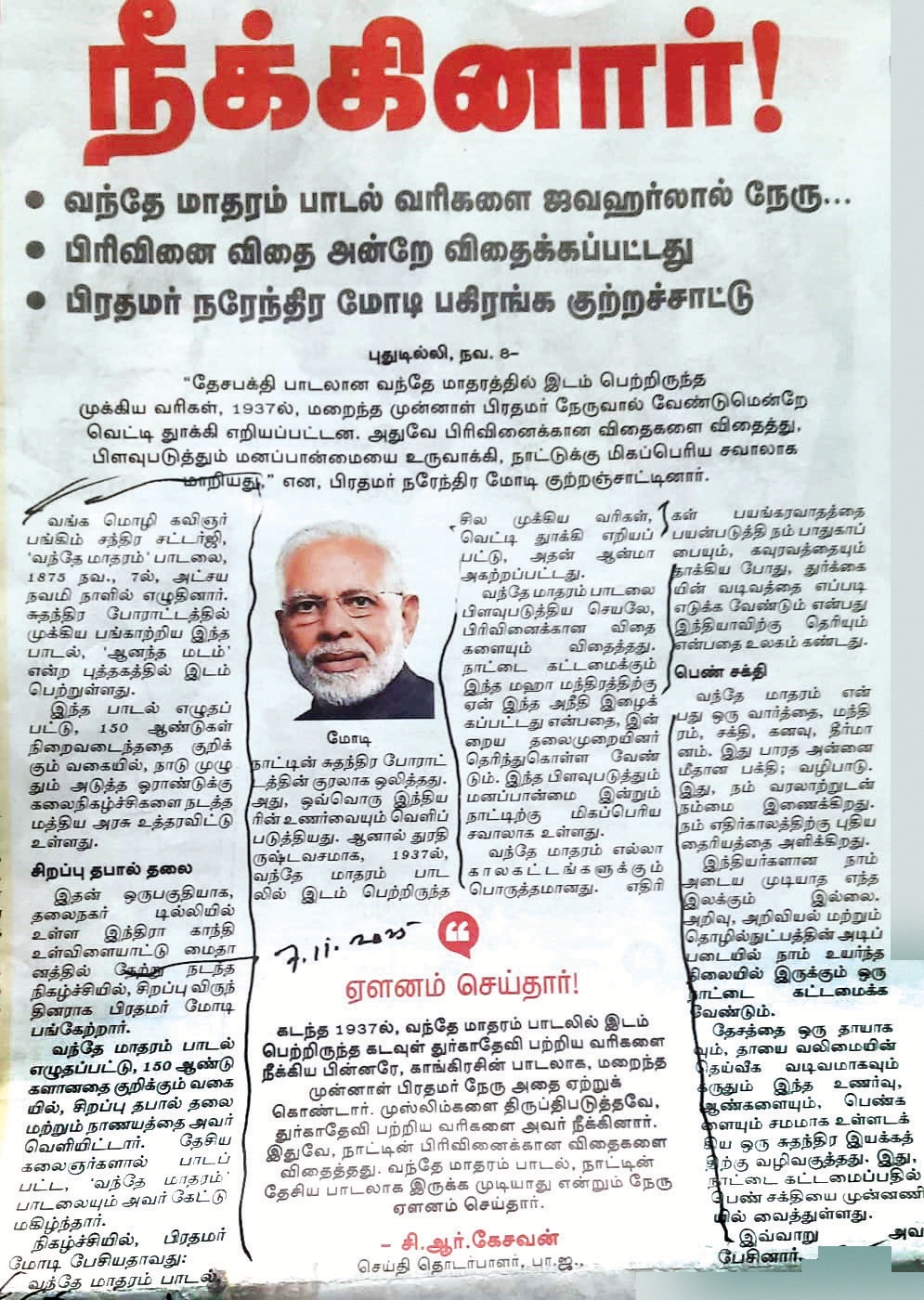 சிறப்புக் கட்டுரை