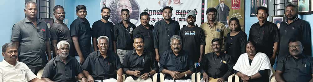 திராவிடர் கழகம்