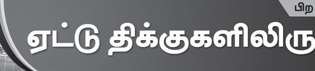 ஆசிரியர் உரை, திராவிடர் கழகம்