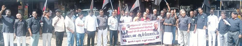 தமிழ்நாடு ஆளுநர் ஆர்.என்.ரவியின் அவதூறுப் பிரச்சாரத்தைக் கண்டித்து தமிழ்நாடு முழுவதும் ஆர்ப்பாட்டம் (4.12.2025) திராவிடர் கழகம்