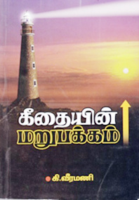 திராவிடர் கழகம்