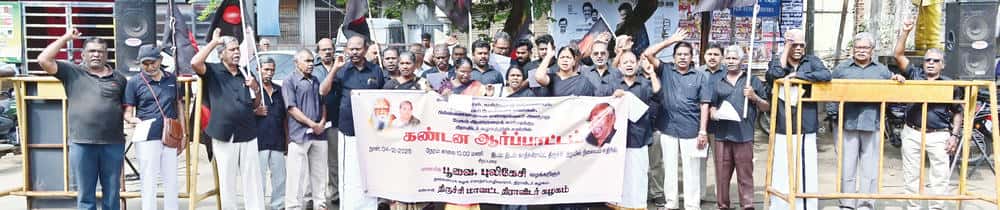 தமிழ்நாடு ஆளுநர் ஆர்.என்.ரவியின் அவதூறுப் பிரச்சாரத்தைக் கண்டித்து தமிழ்நாடு முழுவதும் ஆர்ப்பாட்டம் (4.12.2025) திராவிடர் கழகம்