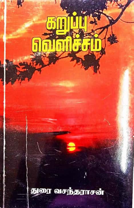 ஞாயிறு மலர், நூல் அறிமுகம்