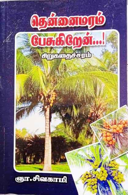 ஞாயிறு மலர், நூல் அறிமுகம்