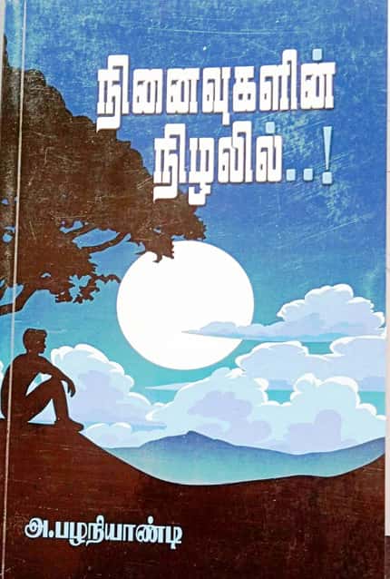 ஞாயிறு மலர், நூல் அறிமுகம்