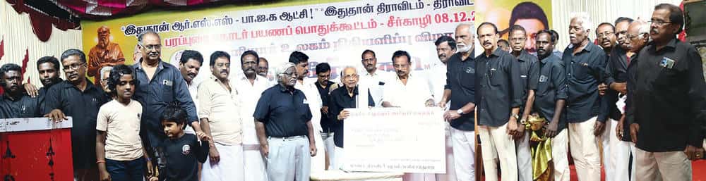 தமிழர் தலைவர் ஆசிரியரிடம், மயிலாடுதுறை மாவட்டக் கழகம் சார்பில் ‘பெரியார் உலக’த்திற்கு ரூ.10 லட்சம் வழங்கப்பட்டது (சீர்காழி, 8.12.2025) நன்கொடை