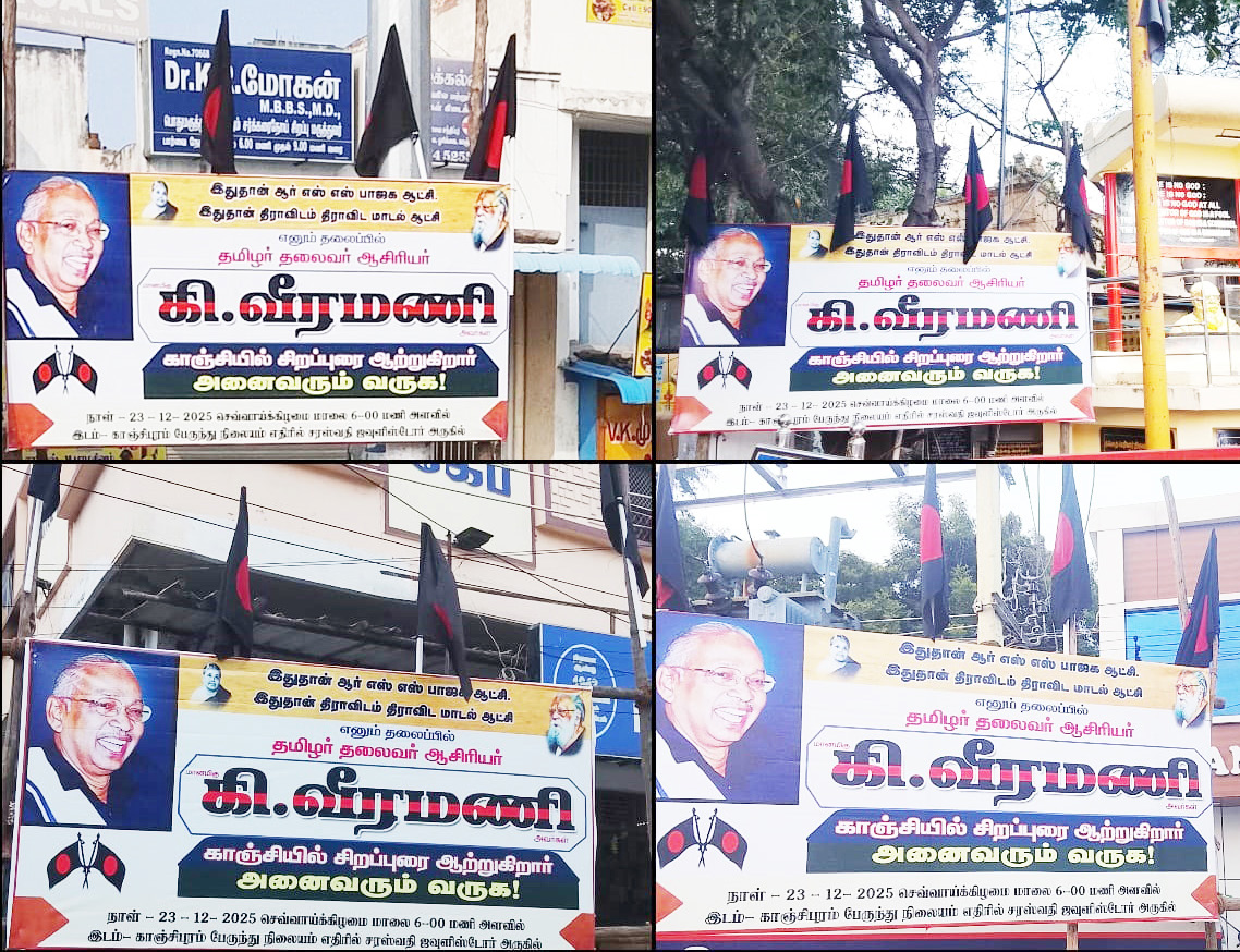 திராவிடர் கழகம்