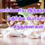 பெரியார் ஒடிடி செய்திகள்