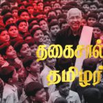 பெரியார் கேட்கும் கேள்வி!