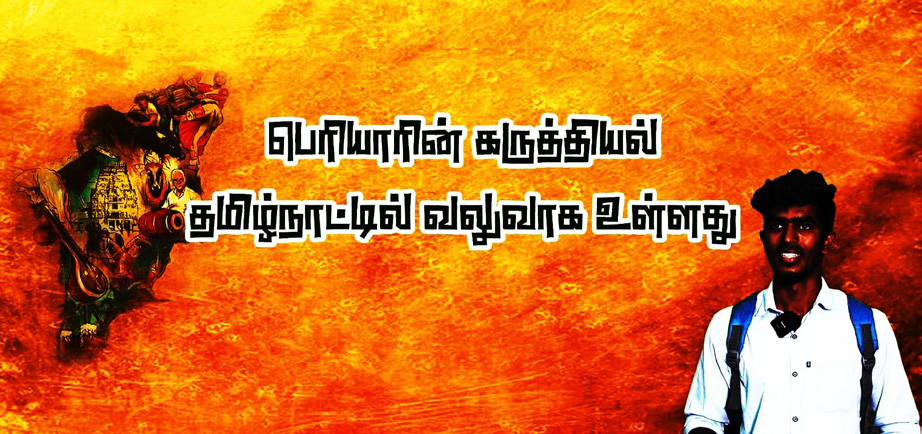 பெரியார் ஒடிடி செய்திகள்