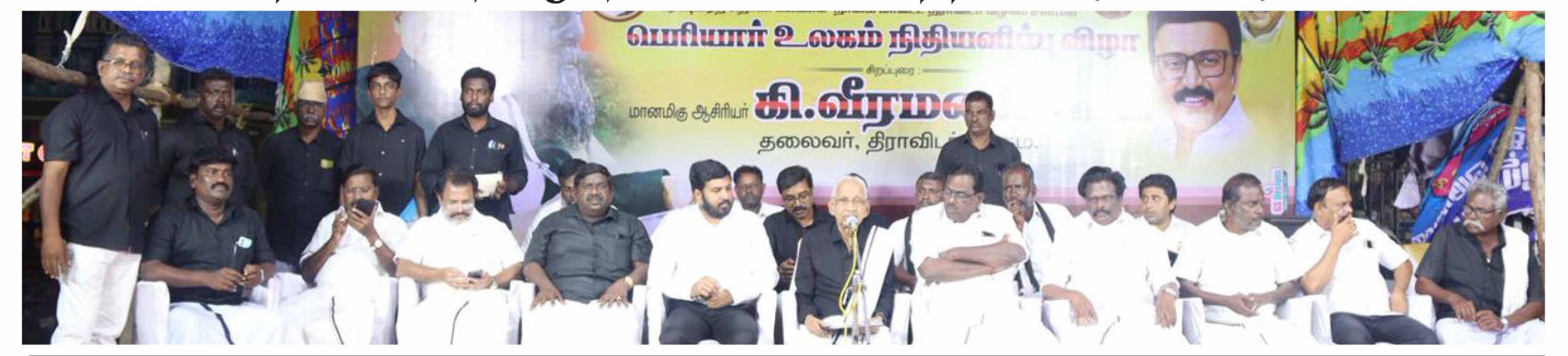 திராவிடர் கழகம்