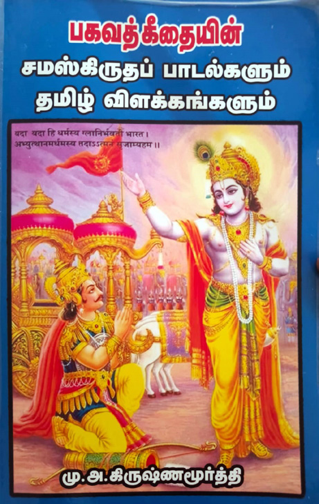 ஊன்றிப் படித்து உண்மையை உணருங்கள்! ஜாதியை நிலைநிறுத்தும் பகவத் கீதை (1) கட்டுரை