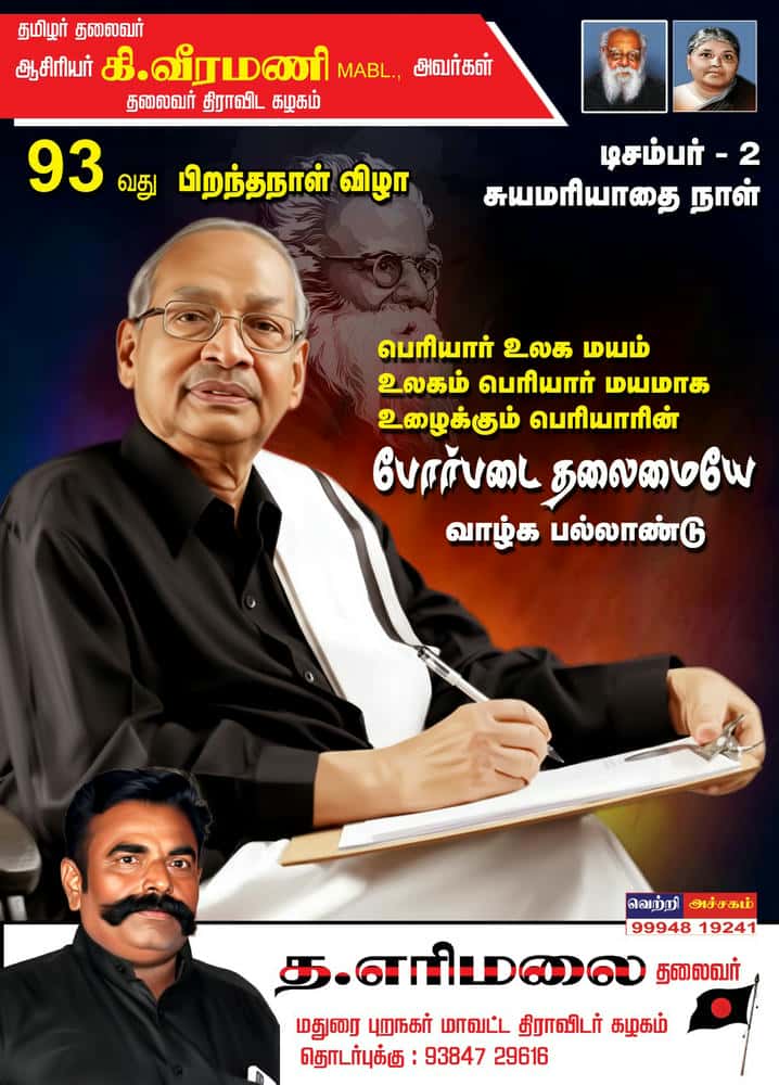 திராவிடர் கழகம்