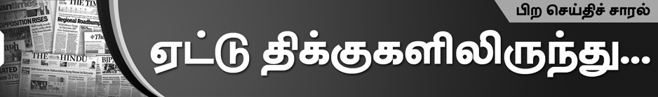 தலையங்கம்