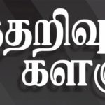 திராவிடர் கழகம்