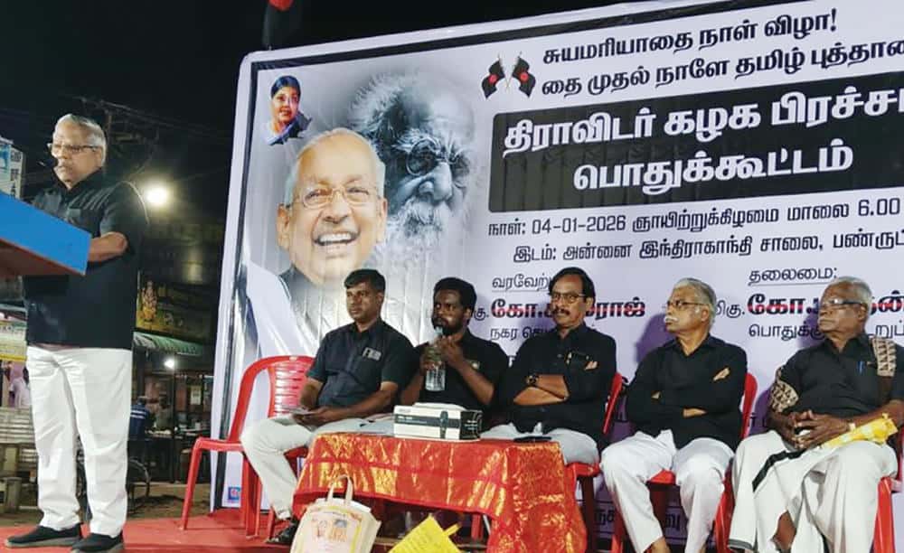 திராவிடர் கழகம்