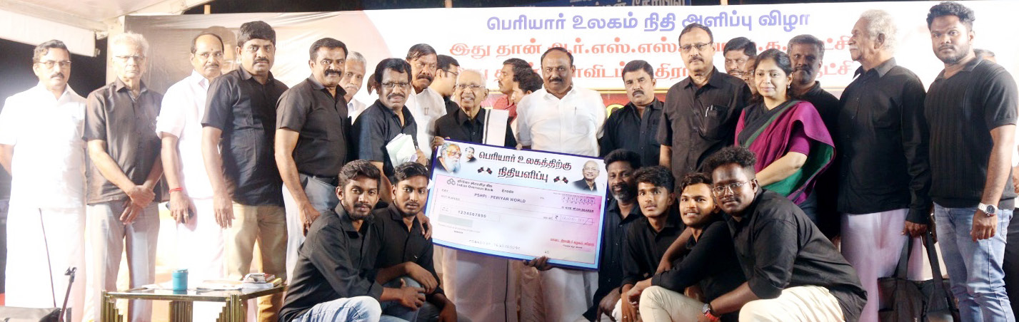 திராவிடர் கழகம்