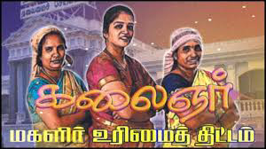 தமிழ்நாடு