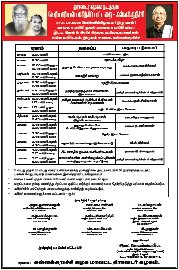 திராவிடர் கழகம்