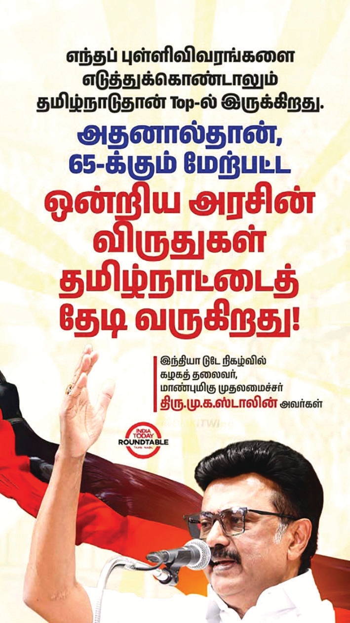 திசையெங்கும் போற்றி புகழப்படும் முதலமைச்சர் மு.க.ஸ்டாலினின் நிர்வாக ஆளுமை !