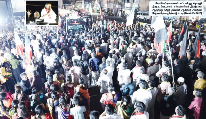 அந்தியூர் சட்டமன்றத் தொகுதி தி.மு.க. வேட்பாளர் எம்.சிவபாலன் அவர்களுக்கு தமிழர் தலைவர் வாக்கு சேகரித்தார் (அந்தியூர், 12.4.2026) திராவிடர் கழகம்