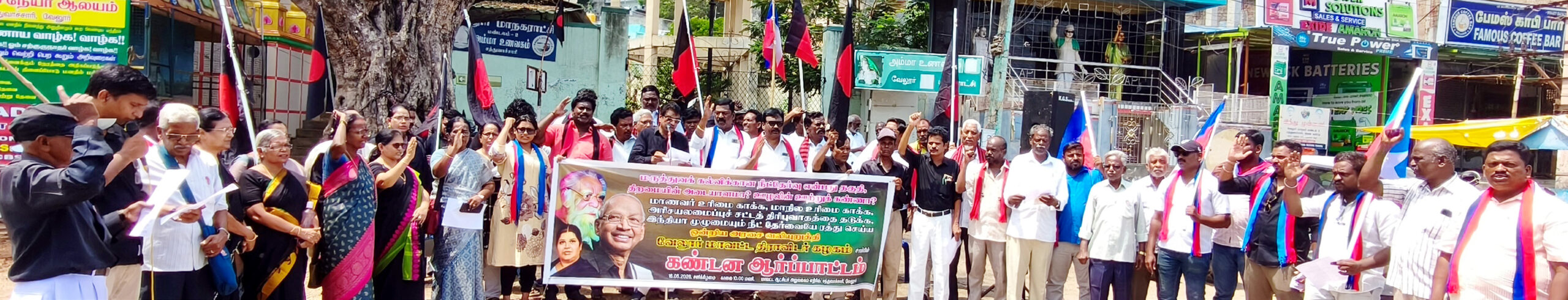 ‘நீட்’ தேர்வை முற்றாக ஒழிக்க வலியுறுத்தி கழகத்தின் சார்பில் தமிழ்நாடெங்கும் மாபெரும் மக்கள் திரள் ஆர்ப்பாட்டம் (16.5.2026) திராவிடர் கழகம்