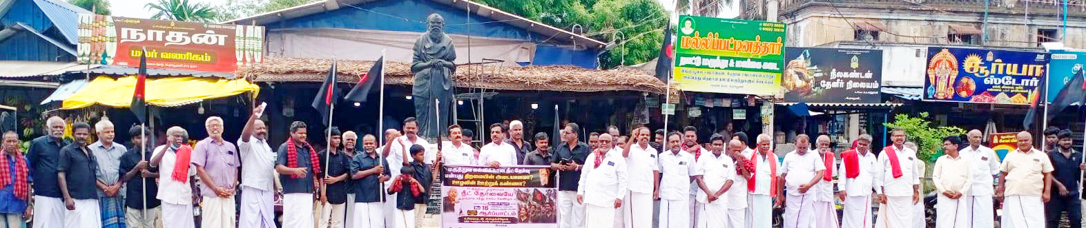 ‘நீட்’ தேர்வை முற்றாக ஒழிக்க வலியுறுத்தி கழகத்தின் சார்பில் தமிழ்நாடெங்கும் மாபெரும் மக்கள் திரள் ஆர்ப்பாட்டம் (16.5.2026) திராவிடர் கழகம்