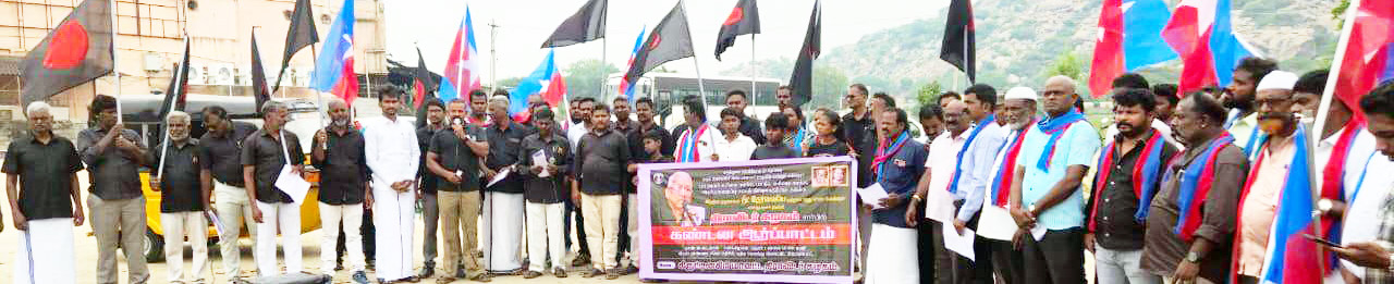 ‘நீட்’ தேர்வை முற்றாக ஒழிக்க வலியுறுத்தி கழகத்தின் சார்பில் தமிழ்நாடெங்கும் மாபெரும் மக்கள் திரள் ஆர்ப்பாட்டம் (16.5.2026) திராவிடர் கழகம்