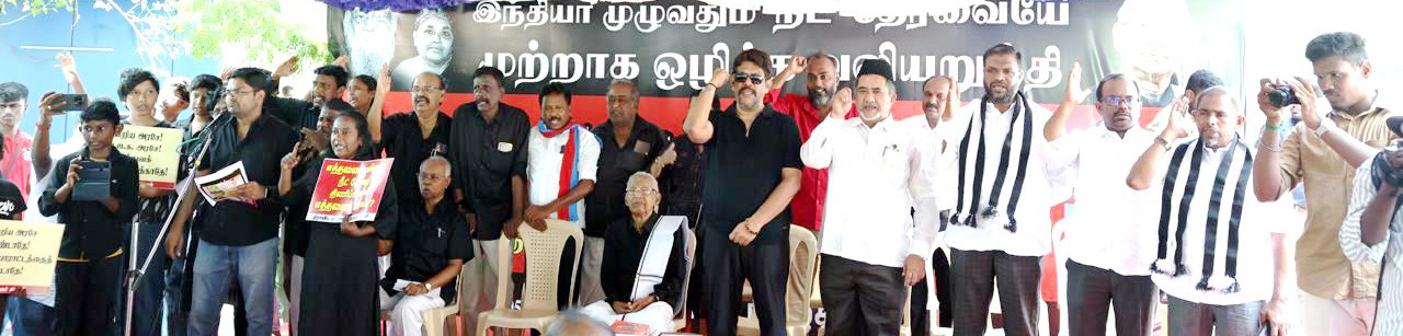 இந்தியா முழுமையும் ‘நீட்’ ஒழிக்கப்படும்வரை போராட்டம் தொடரும்! மக்கள் திரள் ஆர்ப்பாட்டத்தில் திராவிடர் கழகத் தலைவர் ஆசிரியர் முழக்கம்! திராவிடர் கழகம்
