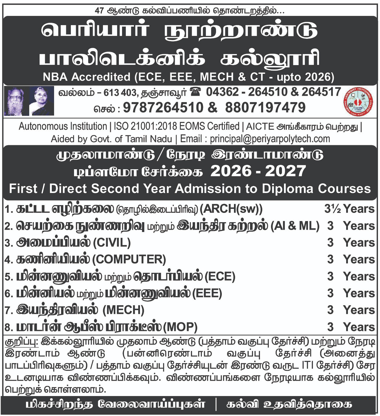 பெரியார் நூற்றாண்டு பாலிடெக்னிக் கல்லூரி