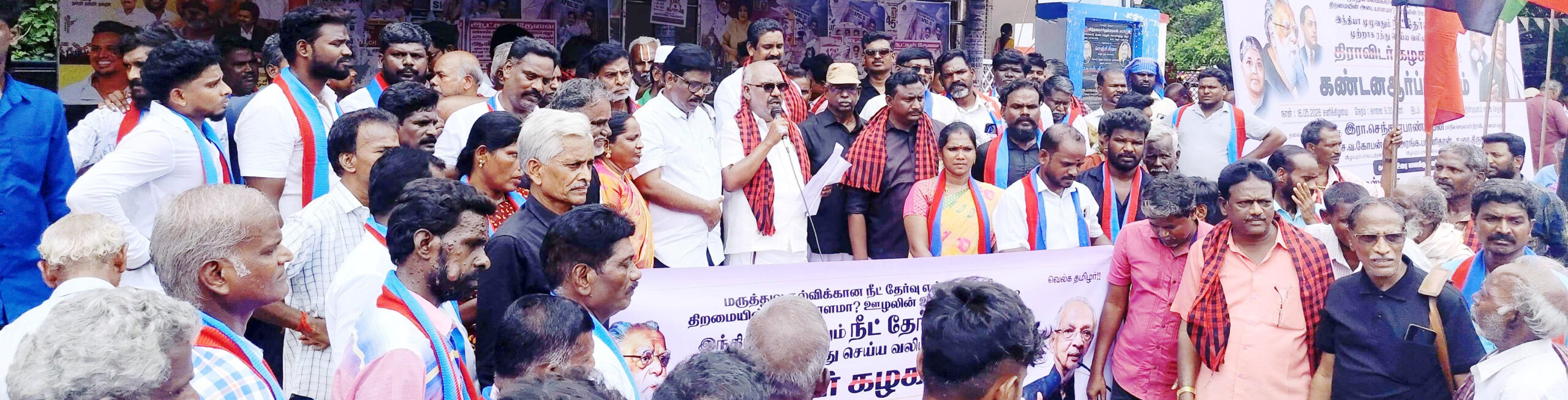 ‘நீட்’ தேர்வை முற்றாக ஒழிக்க வலியுறுத்தி கழகத்தின் சார்பில் தமிழ்நாடெங்கும் மாபெரும் மக்கள் திரள் ஆர்ப்பாட்டம் (16.5.2026) திராவிடர் கழகம்