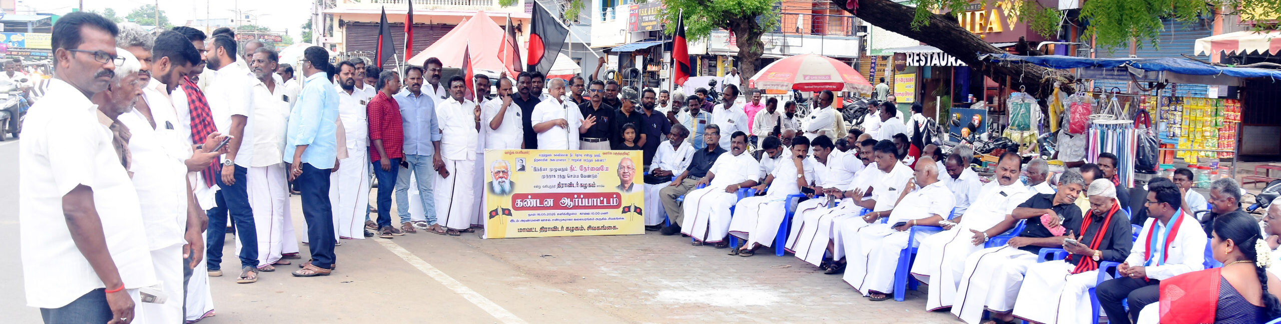 திராவிடர் கழகம்